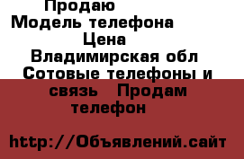 Продаю iPhone 6s › Модель телефона ­ Iphone 6s › Цена ­ 4 000 - Владимирская обл. Сотовые телефоны и связь » Продам телефон   